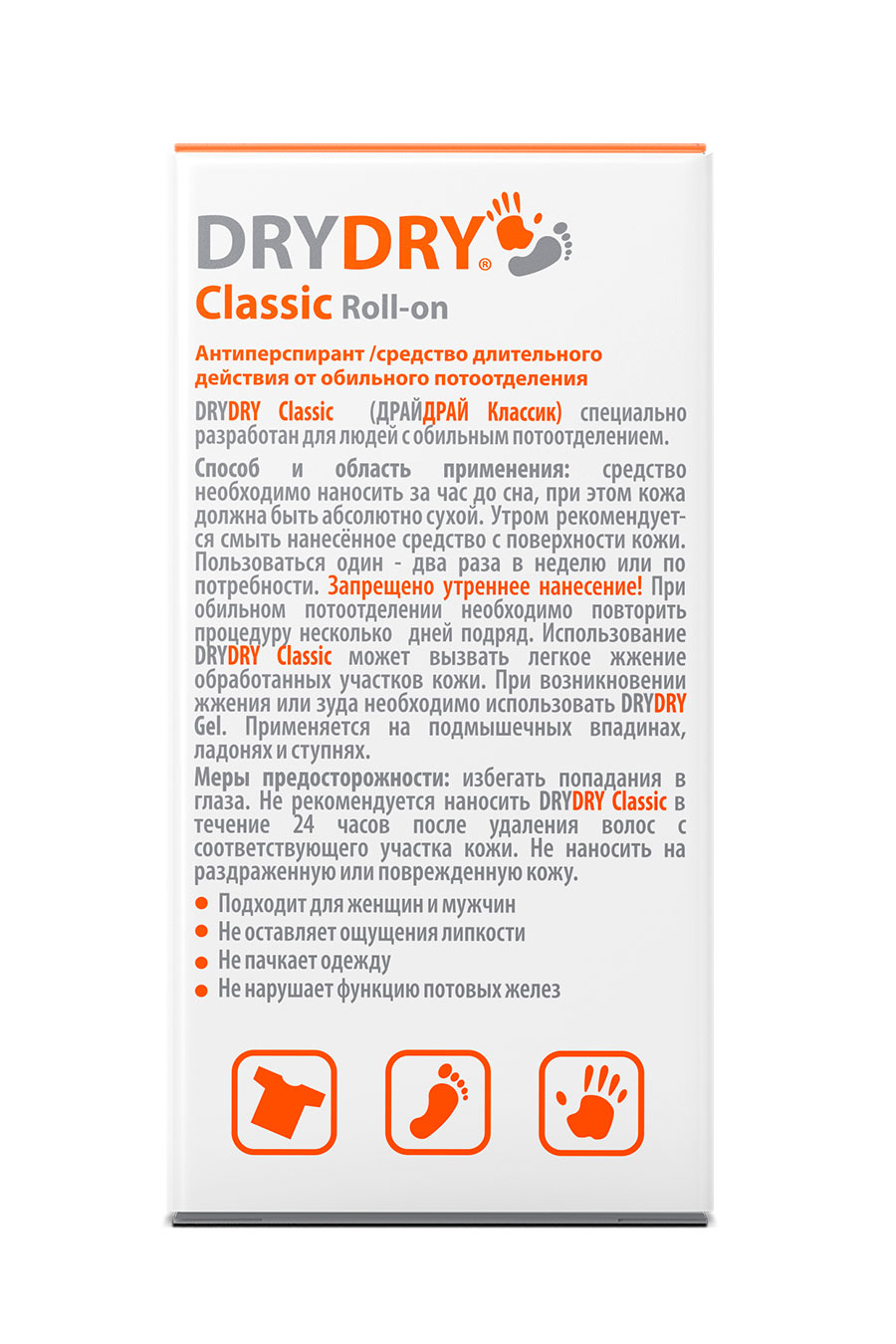 Купить антиперспирант DRYDRY Classic Roll-on