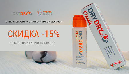 Скидки в сети аптек "ПЛАНЕТА ЗДОРОВЬЯ" в декабре