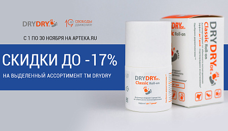 Скидки в интернет-аптеке apteka.ru в ноябре