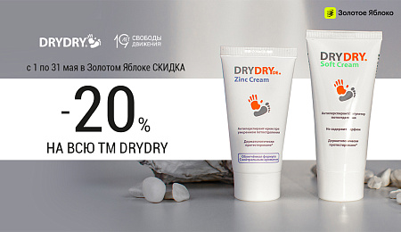 Скидки в Золотом Яблоке