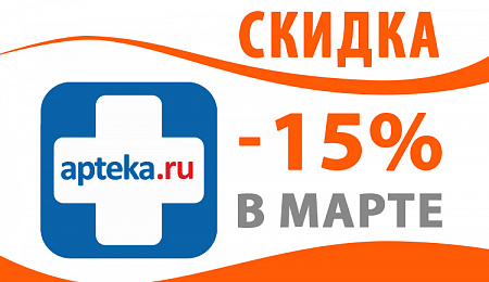 C 1 по 31 марта на apteka.ru