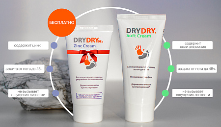 DRYDRYde Zinc Cream в подарок при покупке Soft Cream